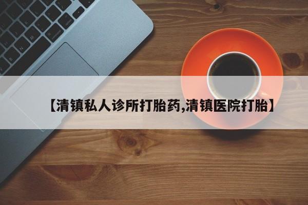 网上米索前列醇在线下单资讯 第75页