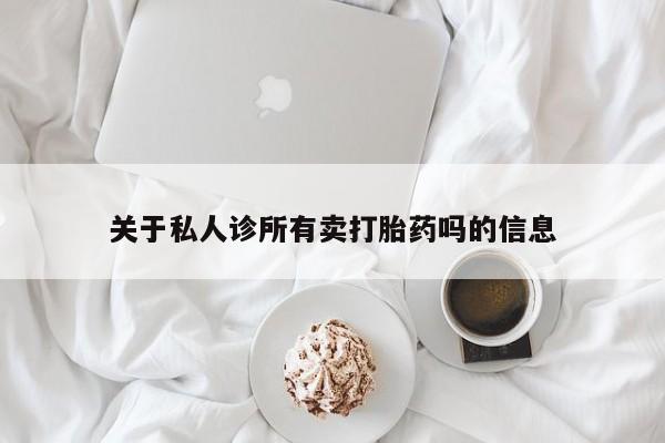 网上米索前列醇在线下单要闻 第71页