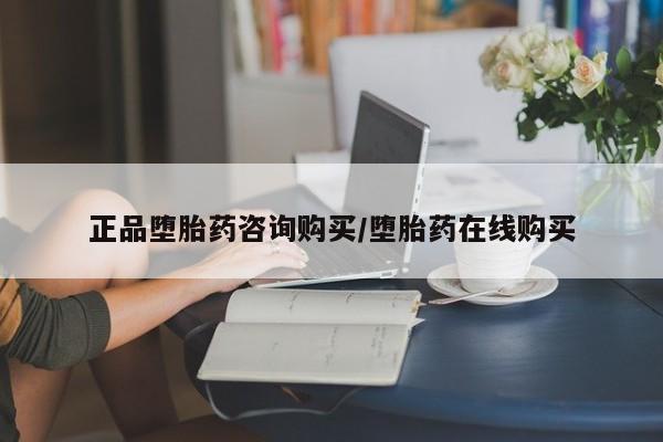 网上米索前列醇在线下单要闻 第68页