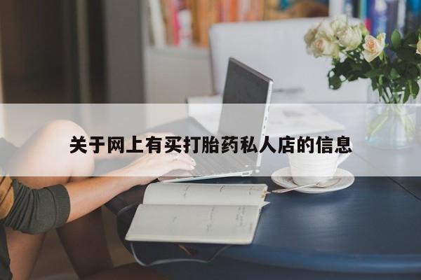 网上米索前列醇在线下单新闻 第71页
