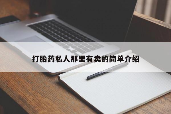 网上米索前列醇在线下单动态 第56页